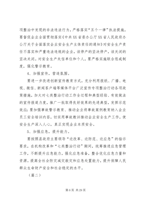 重点行业领域安全生产专项整治行动方案（五篇）.docx