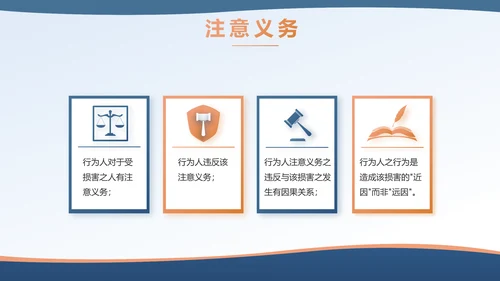 蓝色法律讲堂知识讲座培训宣传PPT