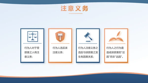 蓝色法律讲堂知识讲座培训宣传PPT
