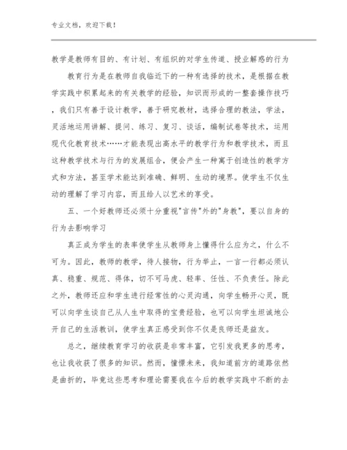 最新关于教师读书心得体会优选范文8篇.docx