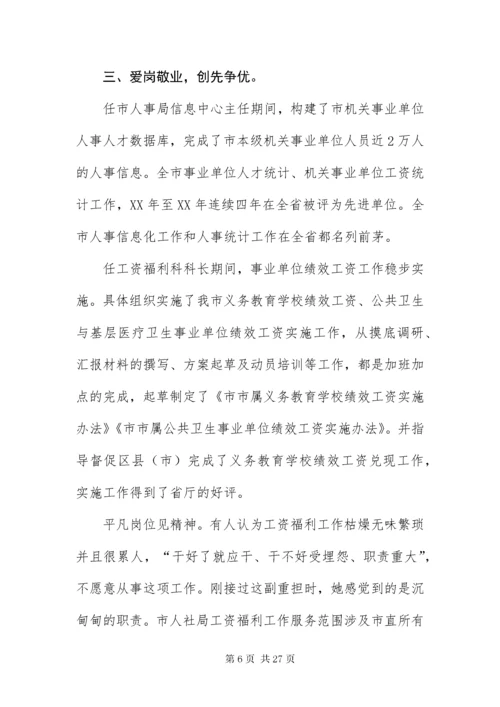 7优秀党员主要事迹材料6篇.docx