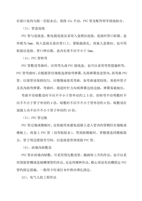 安装电综合施工专题方案.docx