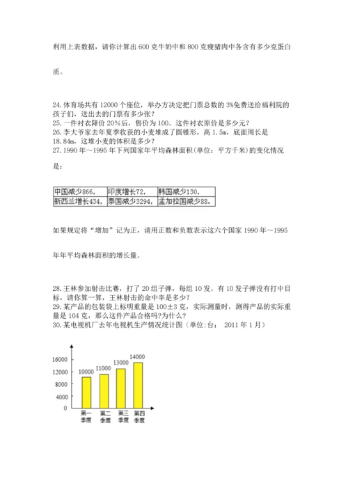 小升初数学应用题50道往年题考.docx