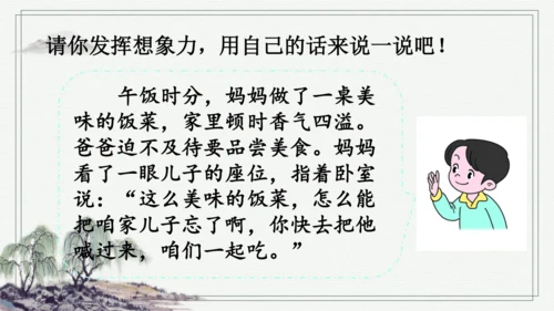 部编版二年级上册语文 口语交际：看图讲故事 课件