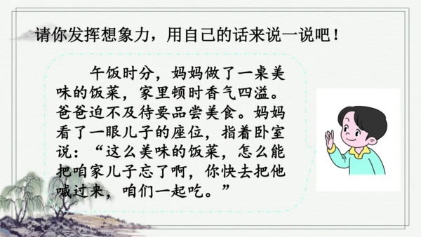 部编版二年级上册语文 口语交际：看图讲故事 课件