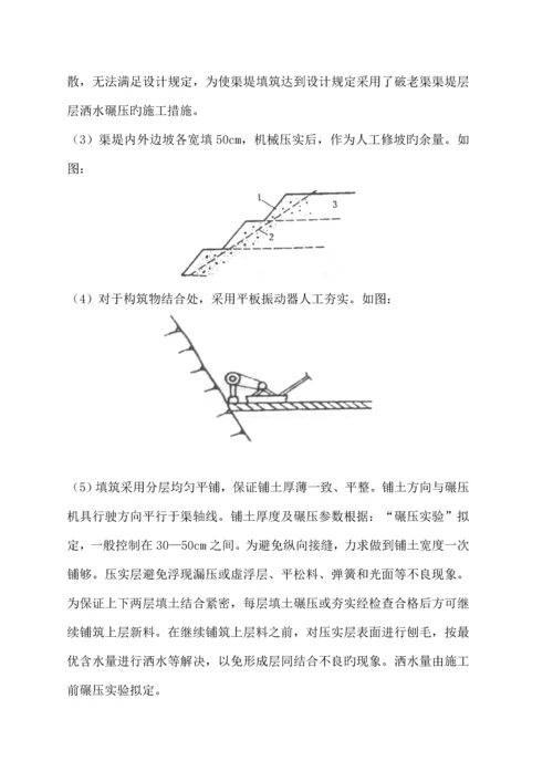 灌排渠综合施工重点技术专题方案.docx