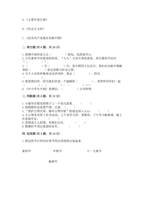 新部编版二年级上册道德与法治期中测试卷带答案解析.docx