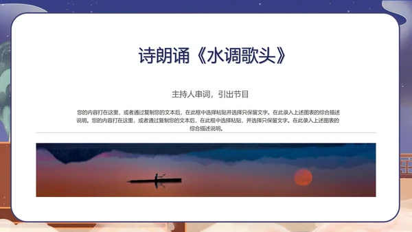 中国风公司中秋联欢晚会展示PPT模板