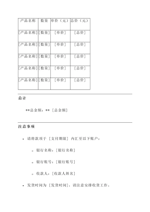 收到信函要求提供报价单