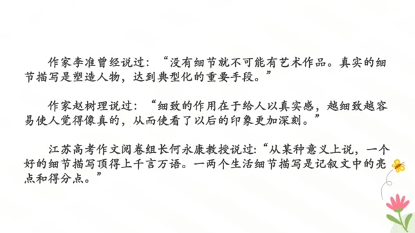 七年级语文下册第三单元写作 抓住细节 课件（共29张PPT）