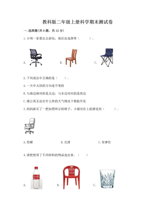 教科版二年级上册科学期末测试卷带答案（达标题）.docx