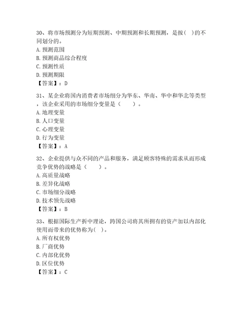 高级经济师之工商管理考试题库（全国通用）