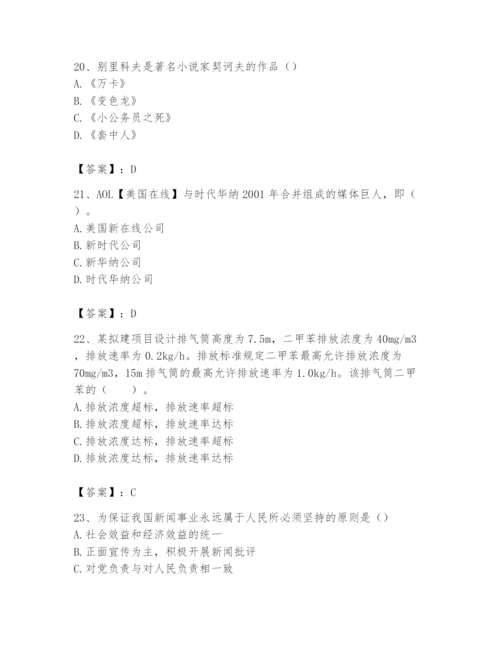 2024年国家电网招聘之文学哲学类题库附答案（培优b卷）.docx