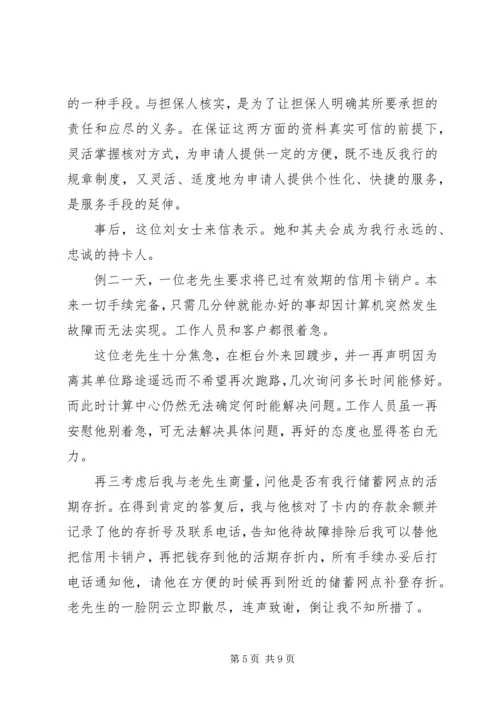 关于银行优质服务演讲稿.docx