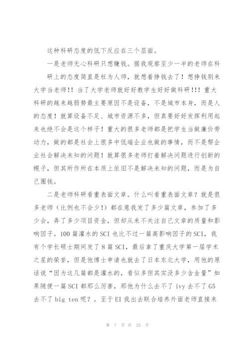 重庆大学面临的困境和出路.docx