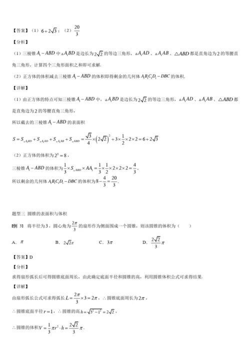 8.3简单几何体的表面积与体积-【新教材】人教A版(2019)高中数学必修第二册同步讲义0.docx