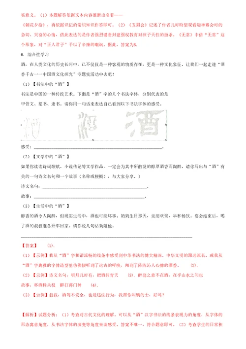 湖南省衡阳市中考语文试题含答案解析