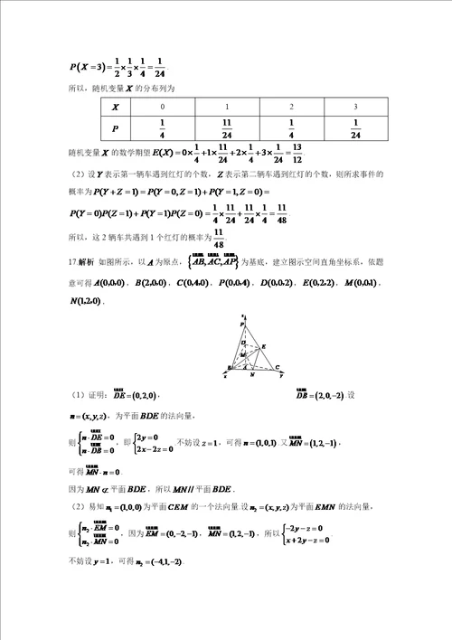 天津卷理科标准答案