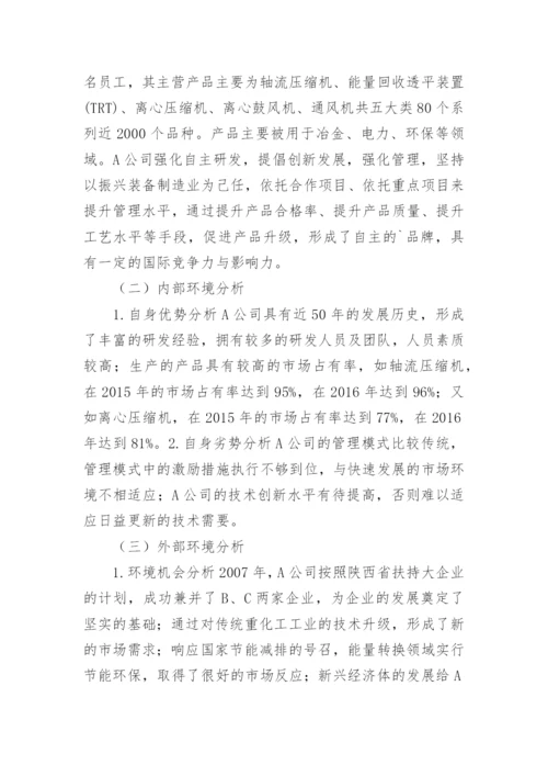 哈佛分析框架的财务分析论文.docx