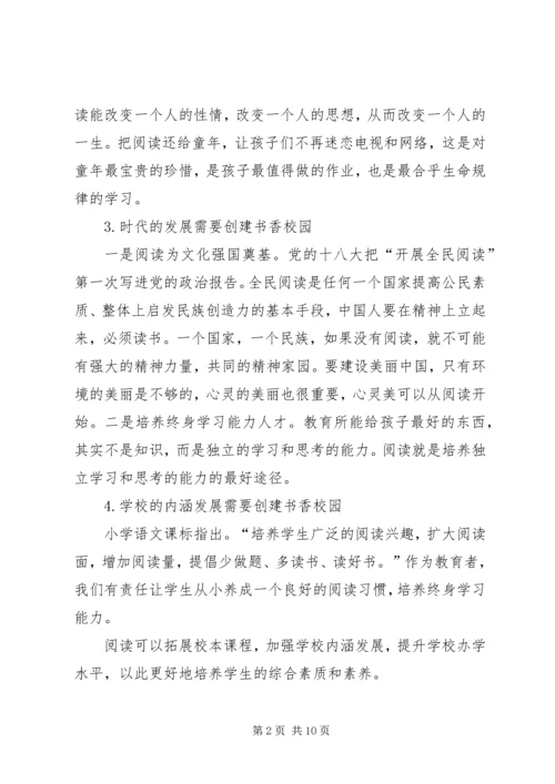 书香校园汇报材料.docx