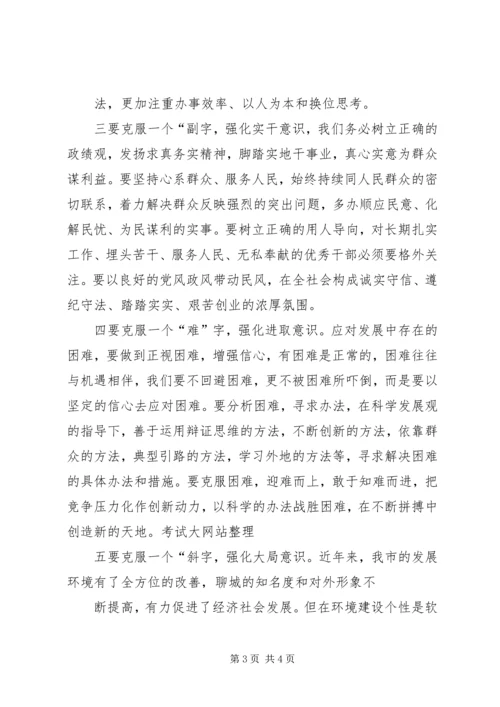 解放思想大讨论体会 (2).docx