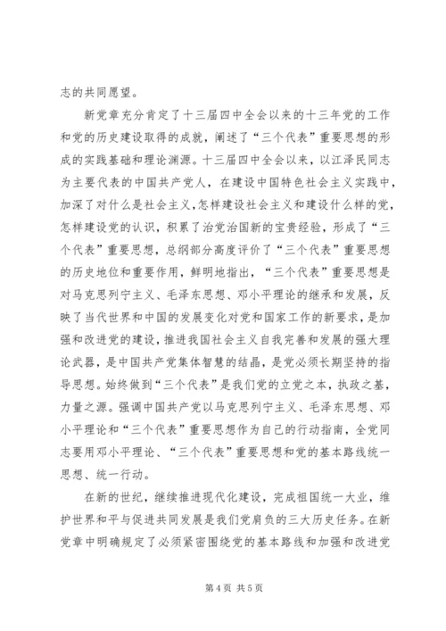 学习党章心得体会(1).docx