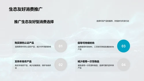 寒露气候与环保科普PPT模板