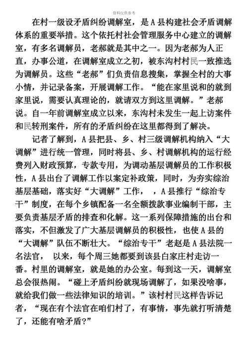 黑龙江公务员考试申论真题模拟及解析县乡.docx