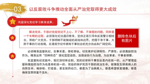 坚定不移推进反腐败斗争主题党课PPT课件