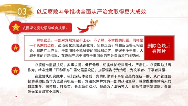 坚定不移推进反腐败斗争主题党课PPT课件