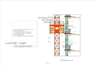 施工电梯防护