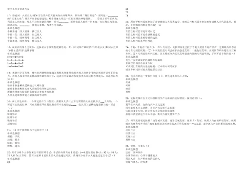 奇台2022年事业编招聘考试模拟试题及答案解析5套10