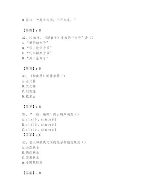 2024年国家电网招聘之文学哲学类题库附参考答案【预热题】.docx