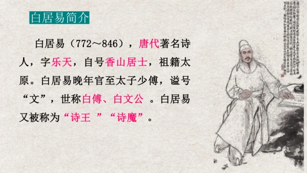 第13课《 唐诗五首》课件