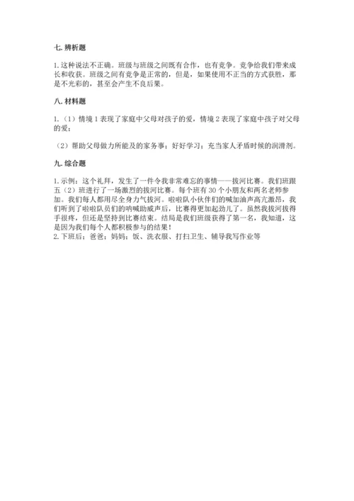 部编版小学四年级上册道德与法治期中测试卷含答案（名师推荐）.docx