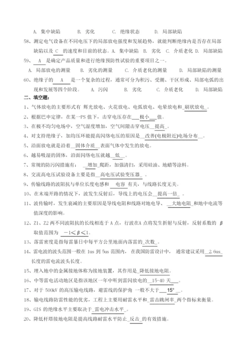 《高电压工程》(专)习题一二三...docx