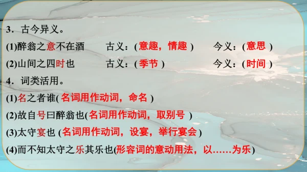 12《醉翁亭记》课件