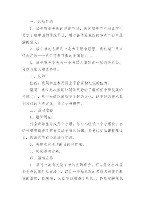 学校端午节活动方案主题(优秀12篇).docx