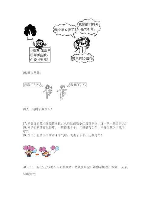一年级上册数学解决问题50道及参考答案【综合卷】.docx