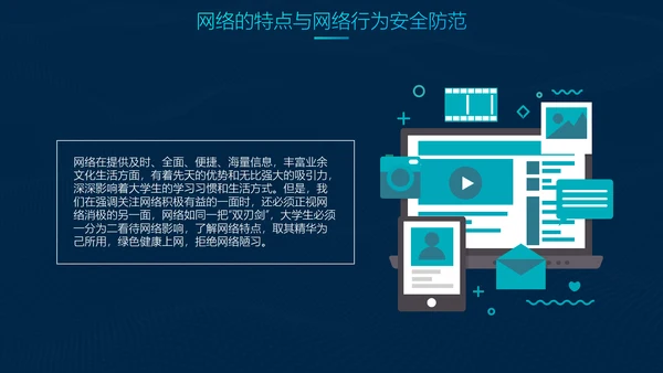 互联网网络安全讲座PPT模板