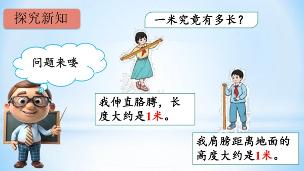 长度单位课(共33张PPT)件二年级上册数学人教版