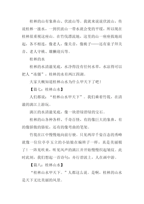 桂林山水作文200字.docx