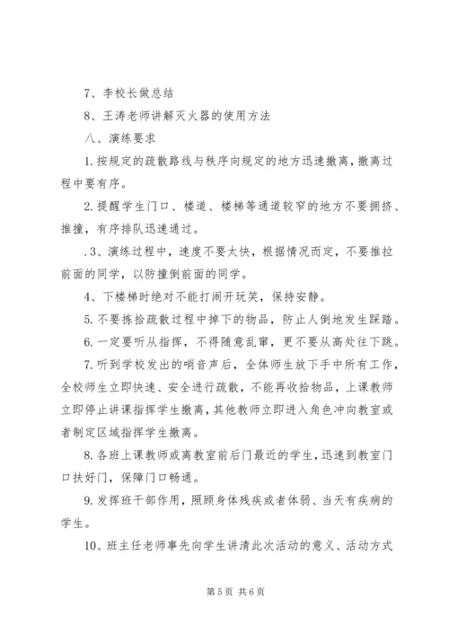 防踩踏紧急疏散安全演练方案.docx