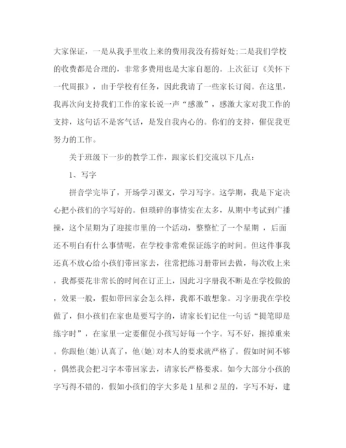 精编之期中考试后家长会教师参考总结范文（通用）.docx