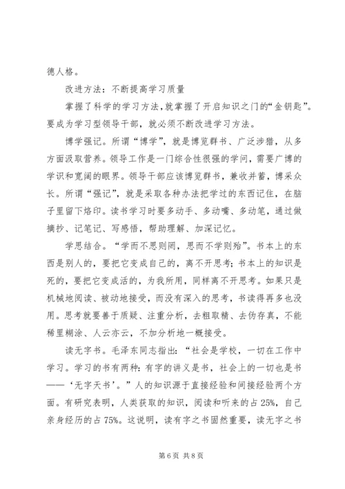 弘扬优良学风争做学习型党员材料.docx