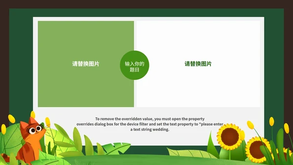 绿色向日葵卡通手绘教学PPT模板