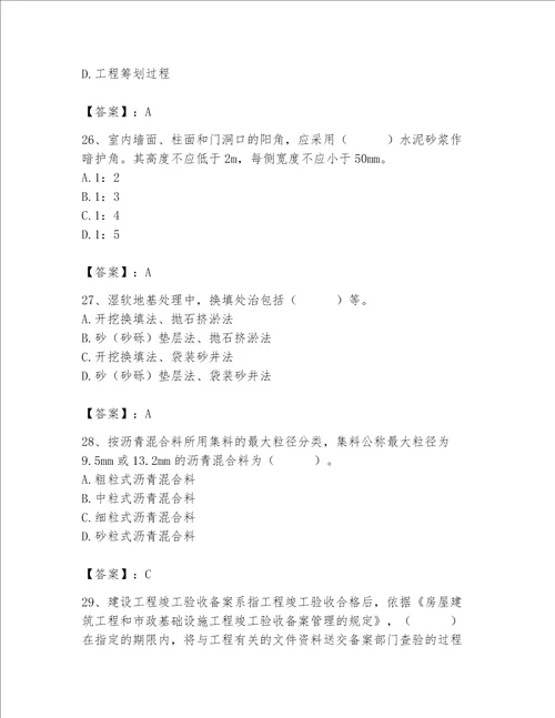 2023年质量员继续教育题库精品突破训练