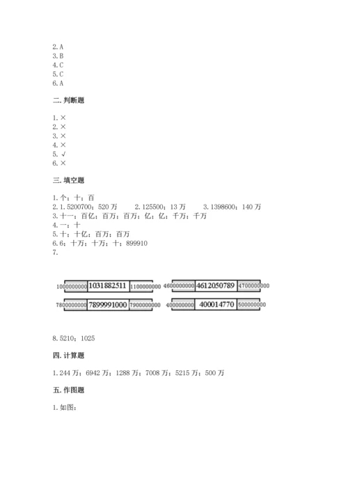 人教版四年级上册数学第一单元《大数的认识》测试卷（综合题）word版.docx