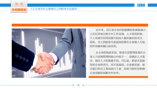 职场发展商务风职业规划通用PPT模板