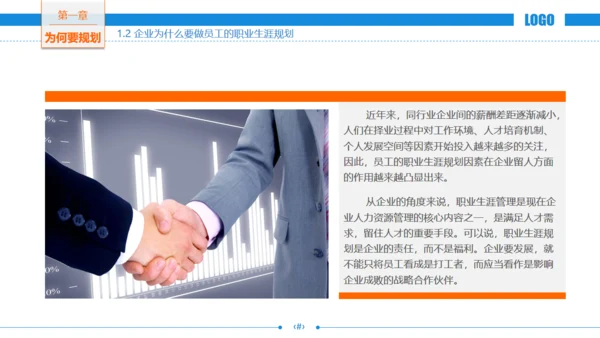 职场发展商务风职业规划通用PPT模板